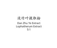 Dan Zhu Ye - Lophatherum Extract - Max Nature