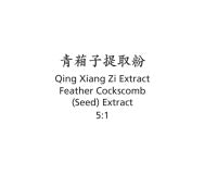 Qing Xiang Zi - Feather Cockscomb (Seed) Extract - Max Nature