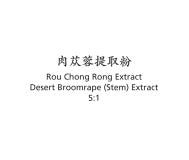 Rou Chong Rong - Desert Broomrappe (Stem) Extract - Max Nature