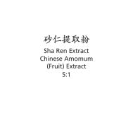 Sha Ren - Chinese Amomum (Fruit) Extract - Max Nature