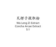 Wa Leng Zi - Concha Arcae Extract - Max Nature