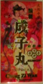 Cheng Zi Wan - Max Nature