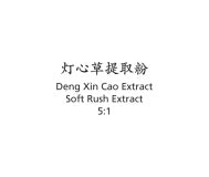 Deng Xin Cao - Soft Rush Extract - Max Nature