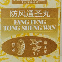 Fang Feng Tong Sheng Wan 防风通圣丸 - Max Nature