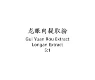 Gui Yuan Rou - Longan Extract - Max Nature