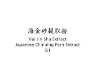 Hai Jin Sha - Japanese Climbing Fern Extract - Max Nature