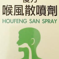 Houfeng San Spray - Max Nature