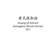 Huang Qi - Astragalus (Root) Extract 10:1 - Max Nature