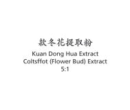 Kuan Dong Hua - Coltsffot (Flower Bud) Extract - Max Nature