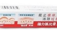 Mopiko-S Ointment-Qiang Li Wu Bi Gao - Max Nature