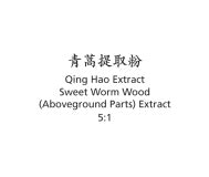 Qing Hao - Sweet Worm Wood (Aboveground Parts) Extract - Max Nature
