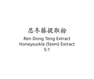Ren Dong Teng - Honeysuckle (Stem) Extract - Max Nature