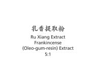 Ru Xiang - Frankincense (Oleo-gum-resin) Extract - Max Nature