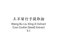 Wang Bu Liu Xing Zi - Cow Cockle (Seed) Extract - Max Nature