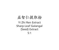 Yi Zhi Ren - Sharp-Leaf Galangal (Seed) - Max Nature